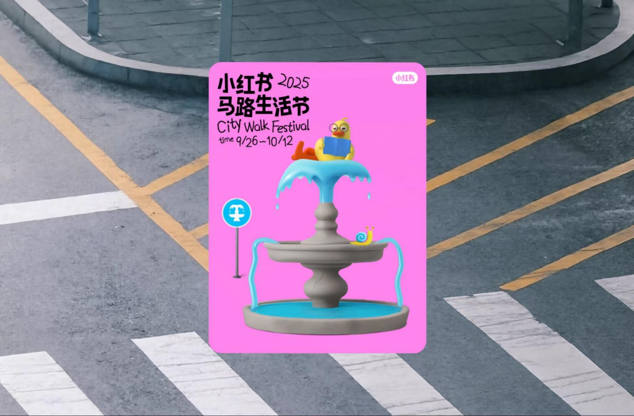 2025年小红书小马生活节设计方案_第9页