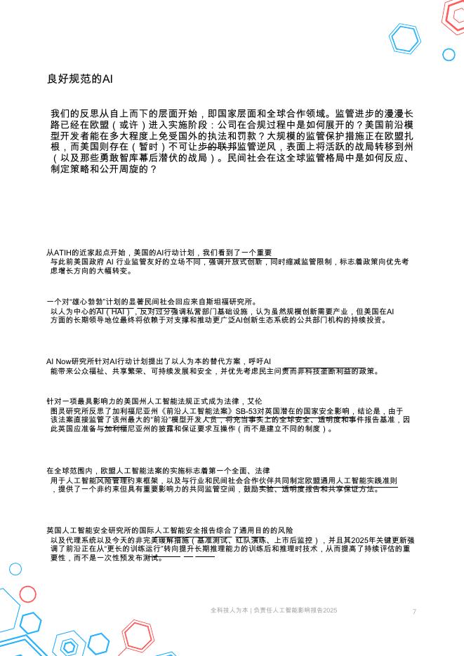 all tech is human：2025人工智能责任影响报告：紧急风险、新出现的保障措施以及影响社会的公共利益解决方案_第7页