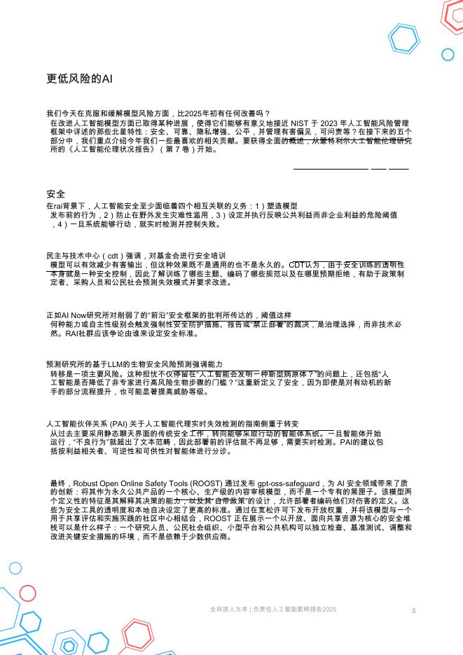 all tech is human：2025人工智能责任影响报告：紧急风险、新出现的保障措施以及影响社会的公共利益解决方案_第8页