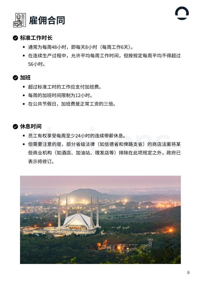 Horizons：2025年巴基斯坦出海白皮书_第8页