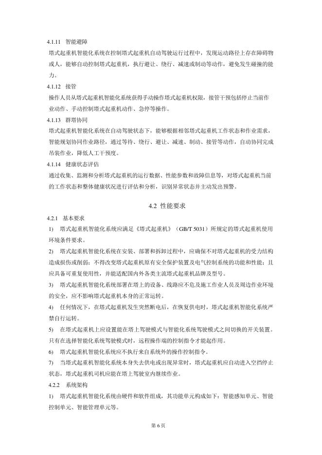 成都市住房和城乡建设局：成都市智能建造装备应用指南（2025版）_第9页