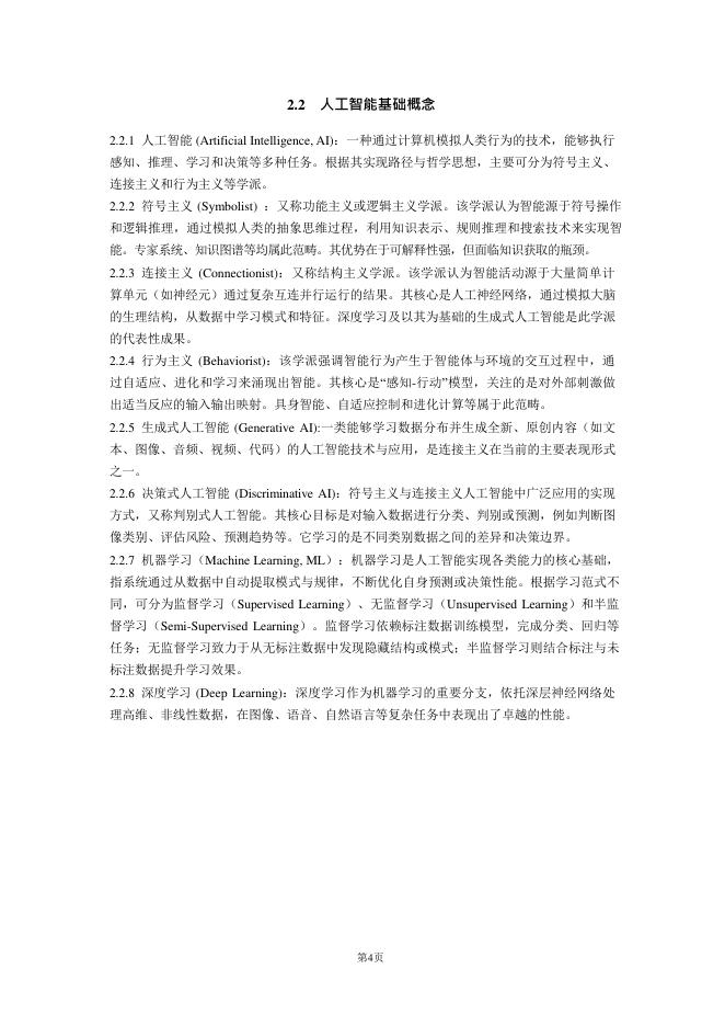 成都市住房和城乡建设局：成都市智能建造人工智能（AI）应用指南（2025版）_第9页