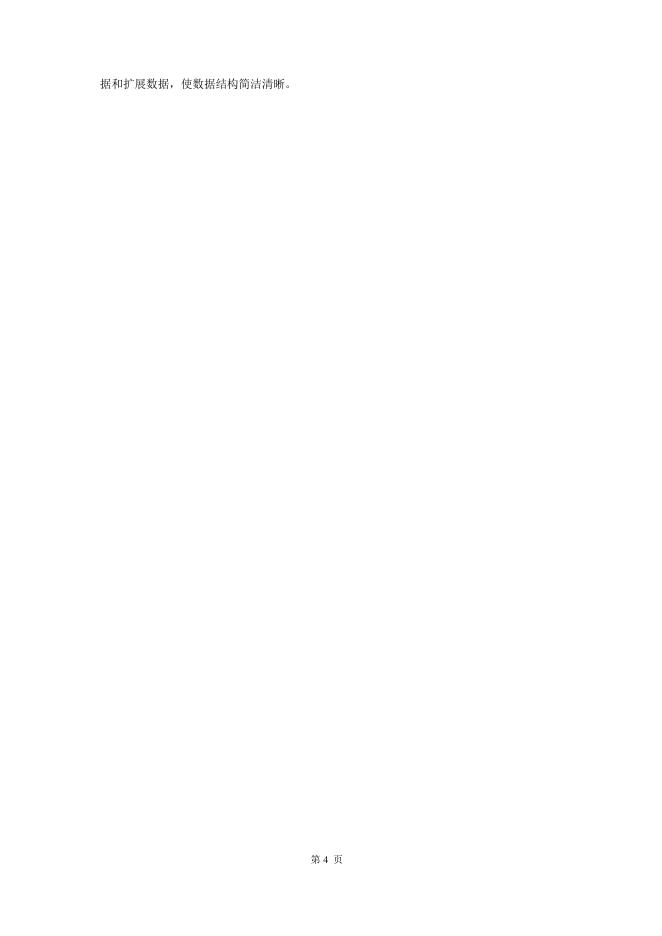 成都市住房和城乡建设局：成都市智能建造建筑信息模型（BIM）数据协同导则（2025版）_第8页