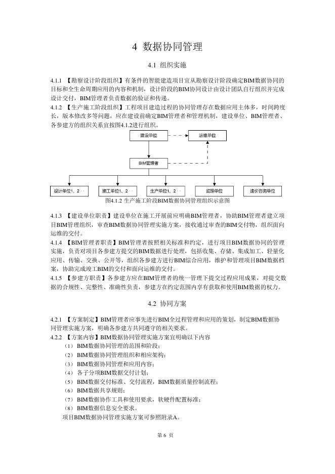 成都市住房和城乡建设局：成都市智能建造建筑信息模型（BIM）数据协同导则（2025版）_第10页