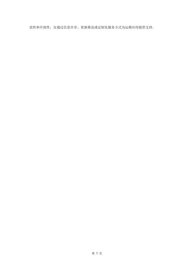 成都市住房和城乡建设局：成都市建筑智慧运维管理应用指南（2025版）_第9页