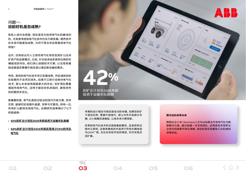 ABB：2025年打造全电矿山 始于微处，成就未来报告-第二版_第6页