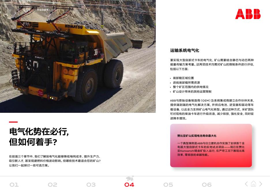 ABB：2025年打造全电矿山 始于微处，成就未来报告-第二版_第10页