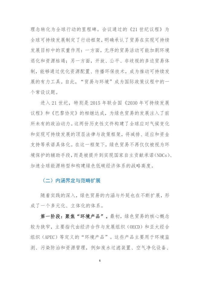 全球化智库：2025年迈向绿色贸易新纪元全球绿色转型的机遇、路径与中国角色报告_第8页