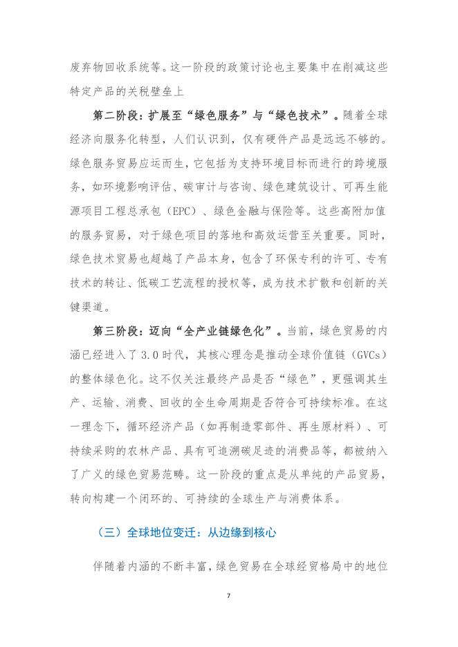 全球化智库：2025年迈向绿色贸易新纪元全球绿色转型的机遇、路径与中国角色报告_第9页