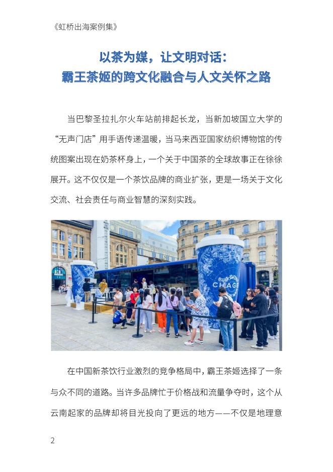 上海虹桥国际中央商务区：虹桥出海案例集_第6页