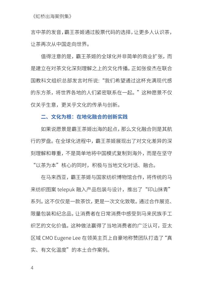 上海虹桥国际中央商务区：虹桥出海案例集_第8页