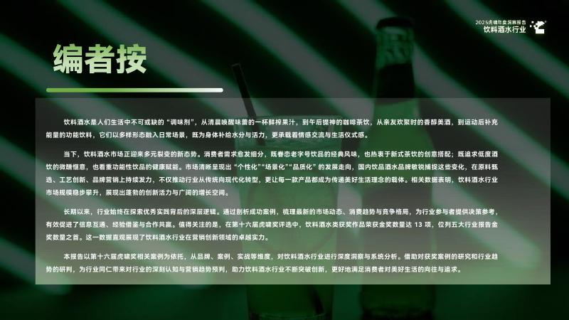 虎啸：2025虎啸年度洞察报告-饮料酒水行业_第3页
