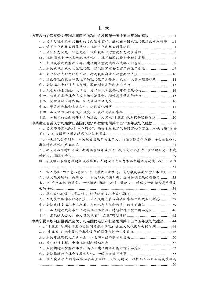 能研智库：2025年国家及省（区、市）“十五五”规划汇编（二）_第2页