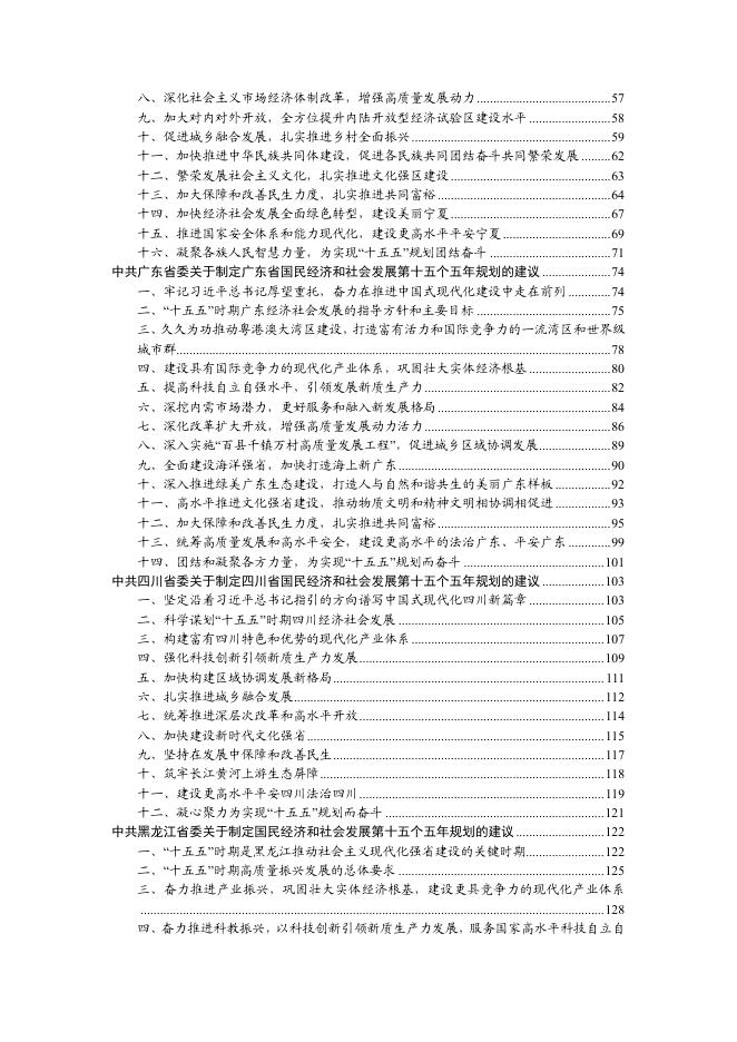 能研智库：2025年国家及省（区、市）“十五五”规划汇编（二）_第3页