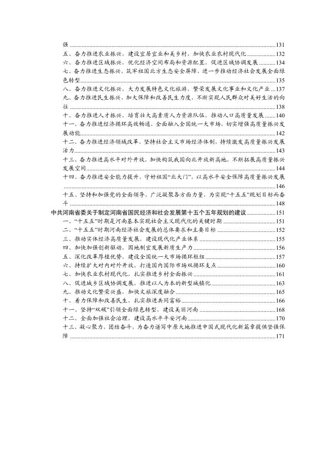 能研智库：2025年国家及省（区、市）“十五五”规划汇编（二）_第4页