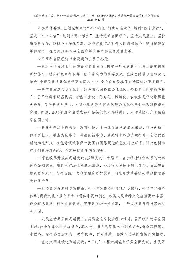 能研智库：2025年国家及省（区、市）“十五五”规划汇编（二）_第7页