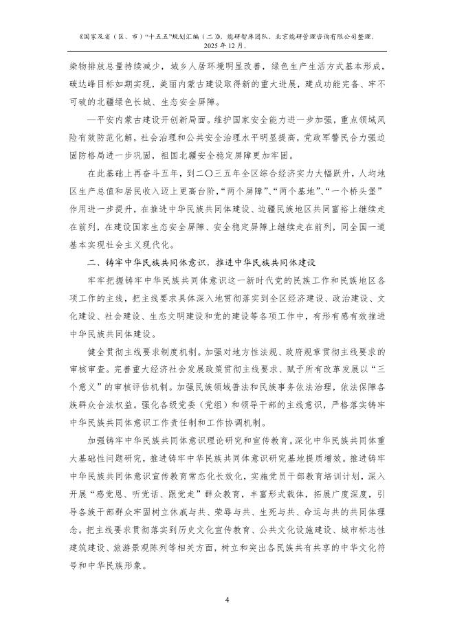 能研智库：2025年国家及省（区、市）“十五五”规划汇编（二）_第8页