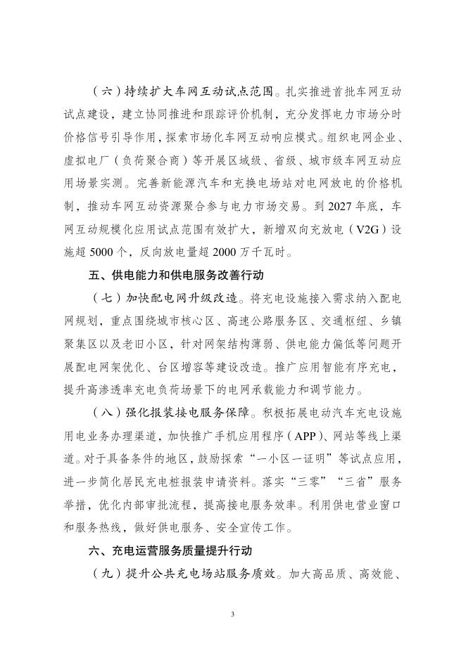 电动汽车充电设施服务能力“三年倍增”行动方案（2025—2027年）_第3页