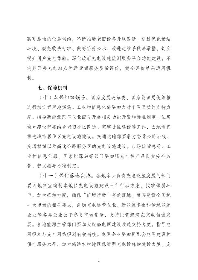 电动汽车充电设施服务能力“三年倍增”行动方案（2025—2027年）_第4页