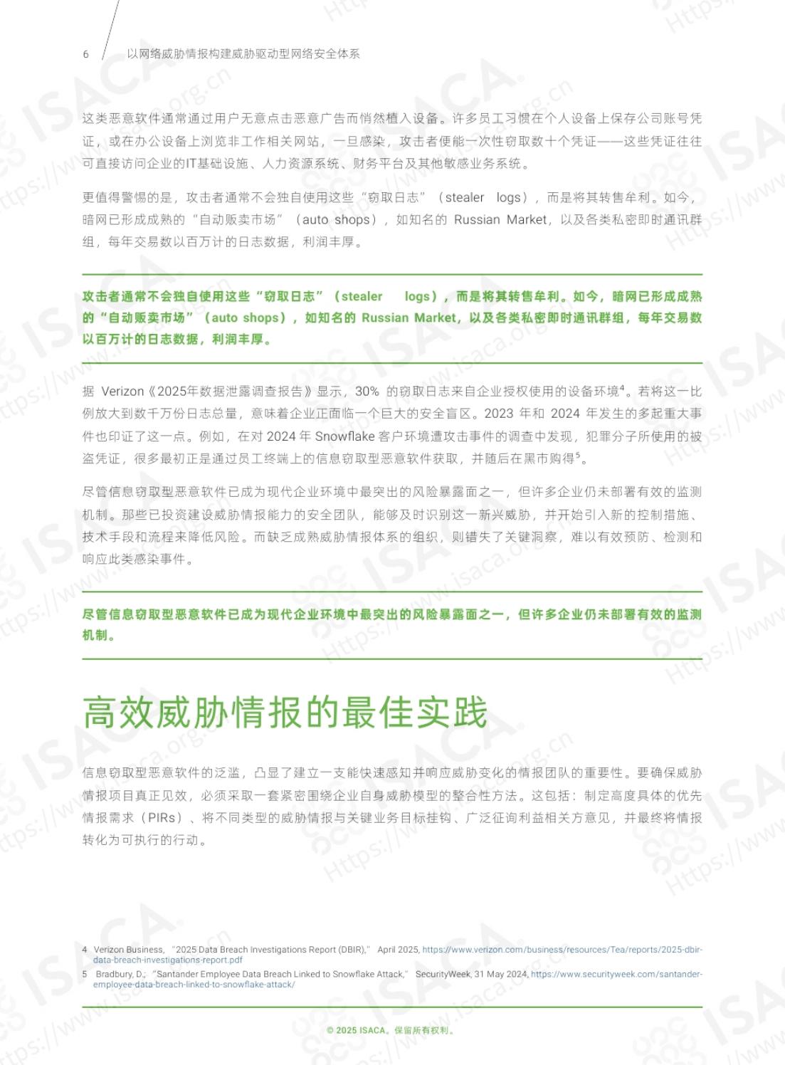 ISACA：2025年以网络威胁情报构建威胁驱动型网络安全体系报告_第6页