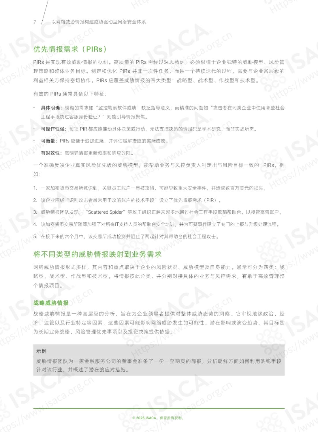 ISACA：2025年以网络威胁情报构建威胁驱动型网络安全体系报告_第7页