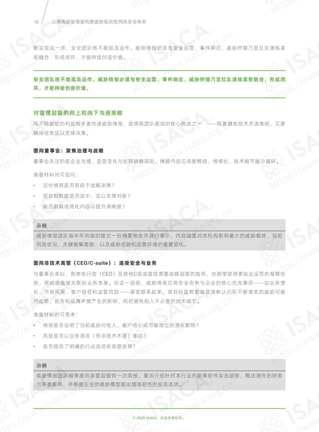 ISACA：2025年以网络威胁情报构建威胁驱动型网络安全体系报告_第10页