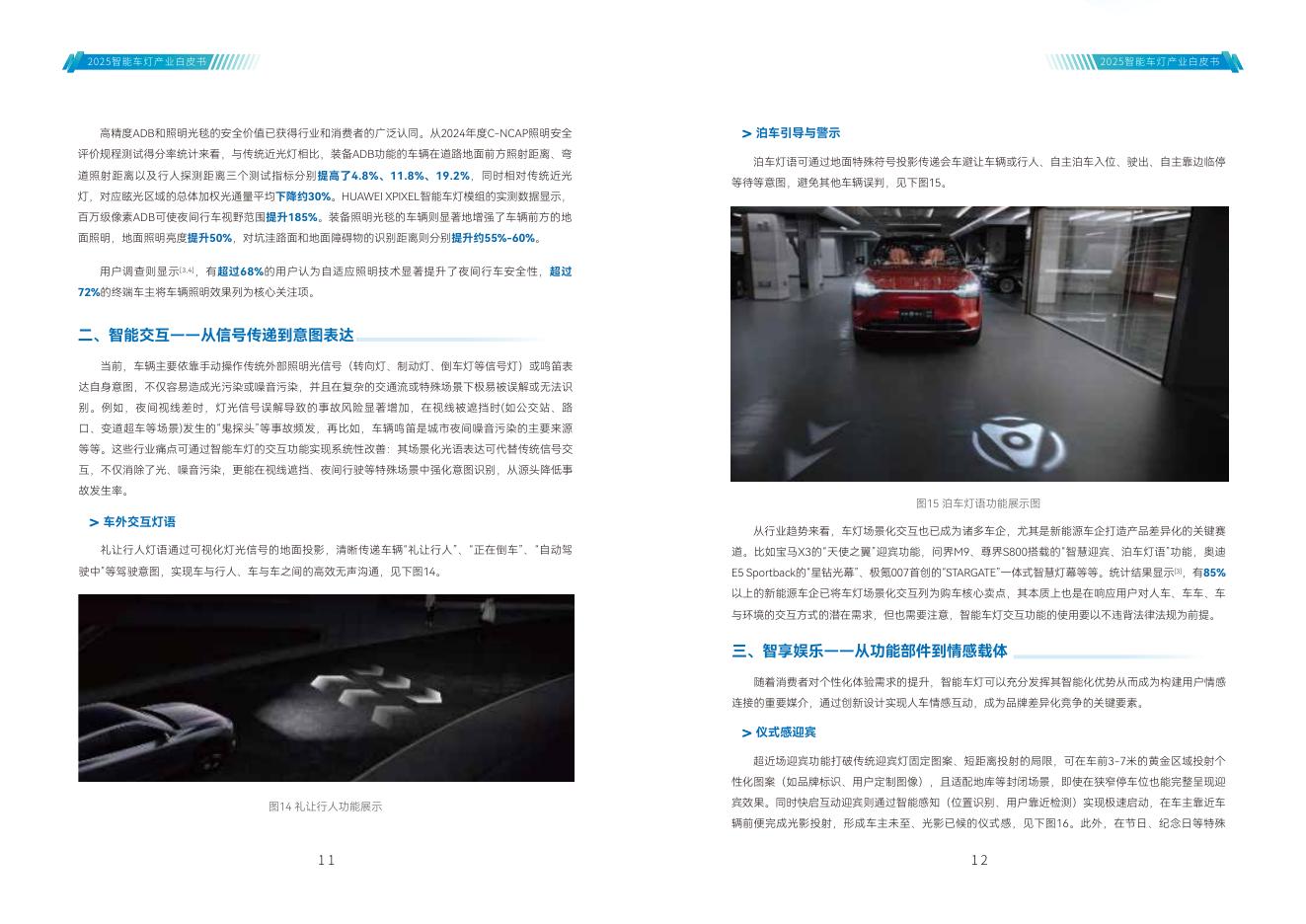 中汽智能科技：2025年智能车灯产业白皮书_第9页