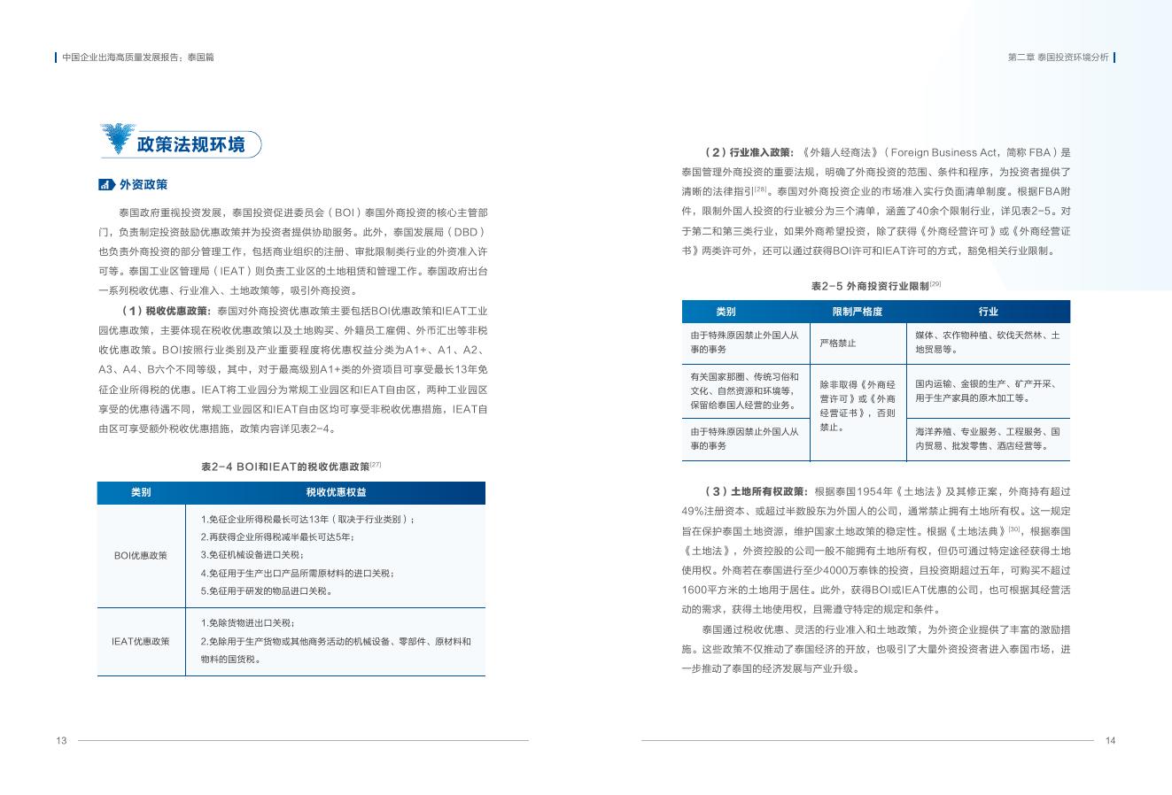 浙江大学：2025年中国企业出海高质量发展报告：泰国篇_第9页