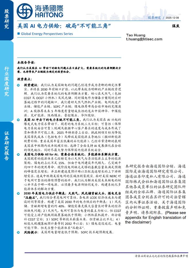 海通国际证券：美国AI电力供给：破局“不可能三角”海报