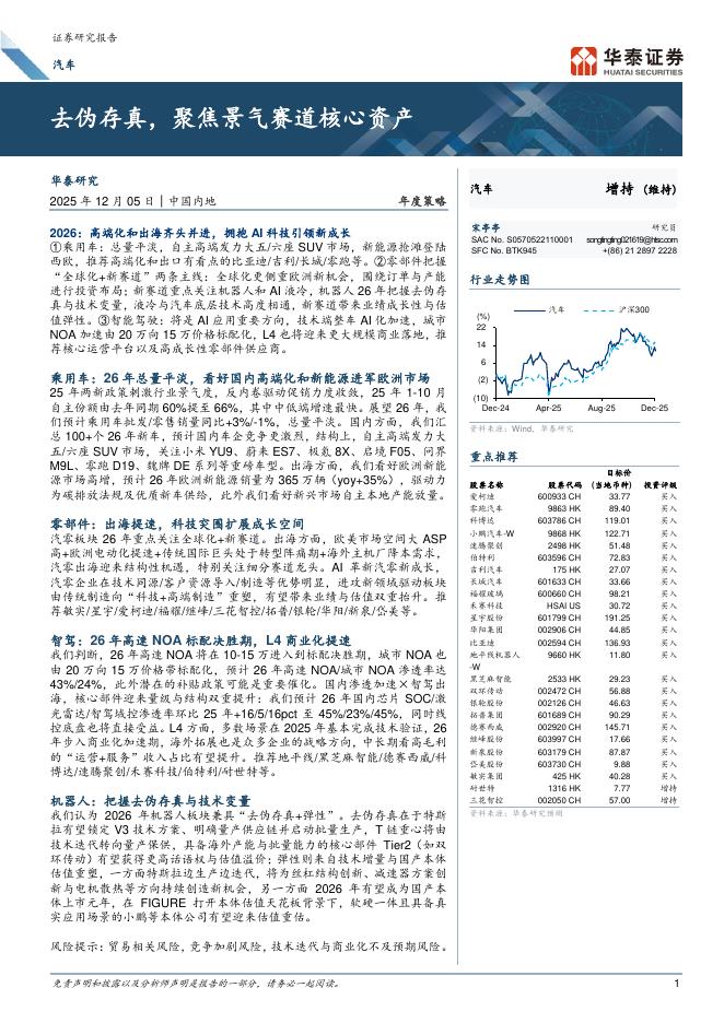 华泰证券：去伪存真，聚焦景气赛道核心资产海报