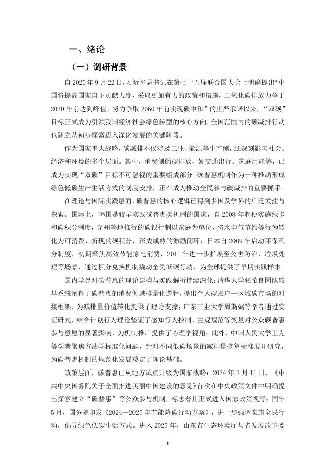 中国国际低碳学院：碳普惠2025年度调查报告_第8页