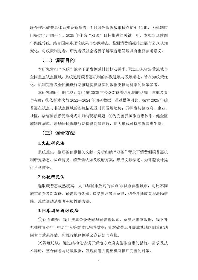 中国国际低碳学院：碳普惠2025年度调查报告_第9页