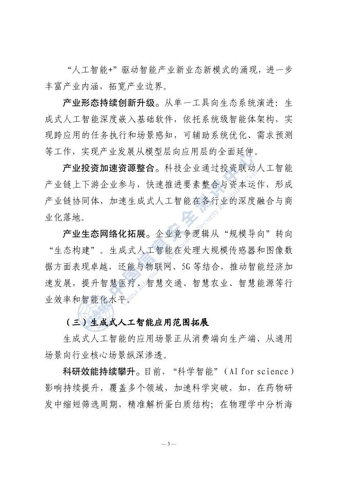 中国信息安全测评中心：人工智能安全风险测评白皮书（2025年）_第10页