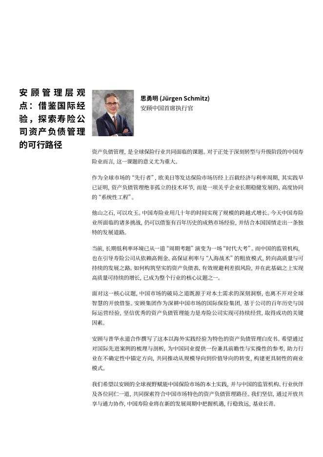 普华永道：2025年低利率环境下寿险公司资产负债管理思路：全生命周期重塑资产负债多维管理体系白皮书_第2页