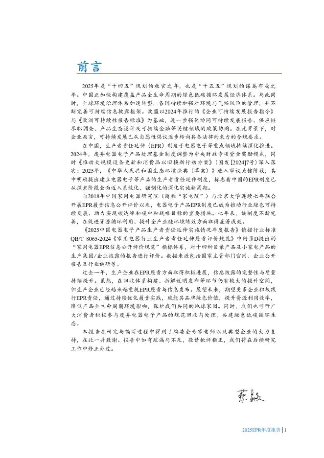 中国家用电器研究院：2025年电器电子产品生产者责任延伸实施情况年度报告_第3页