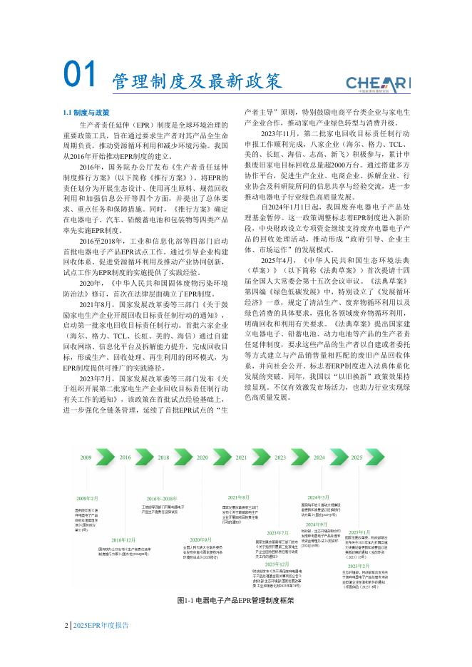 中国家用电器研究院：2025年电器电子产品生产者责任延伸实施情况年度报告_第4页