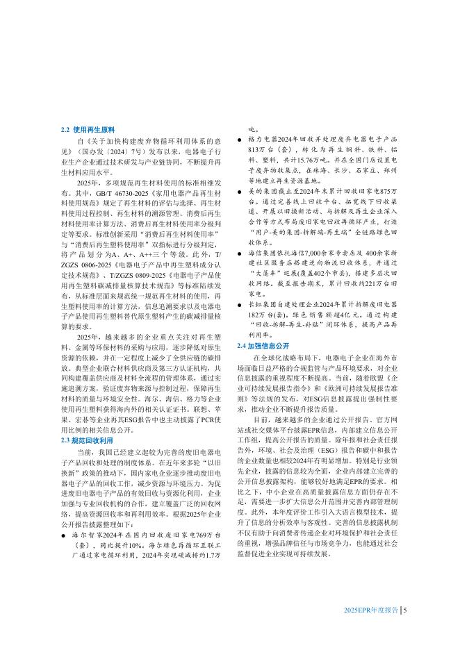 中国家用电器研究院：2025年电器电子产品生产者责任延伸实施情况年度报告_第7页