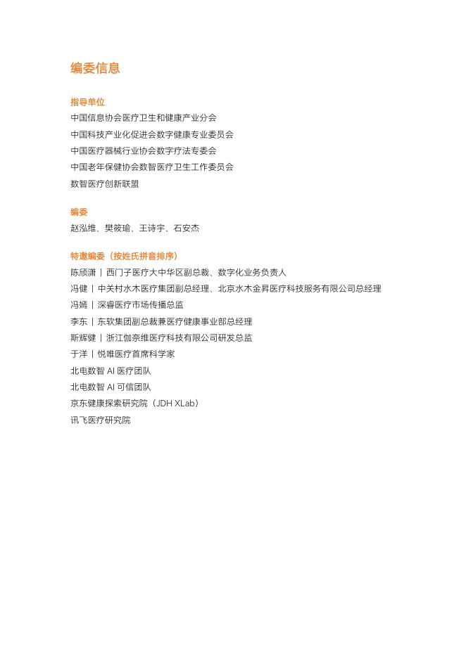 蛋壳研究院：2025年医疗人工智能产业报告_第2页