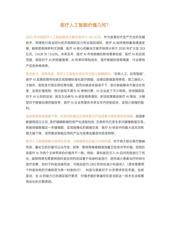 蛋壳研究院：2025年医疗人工智能产业报告_第4页