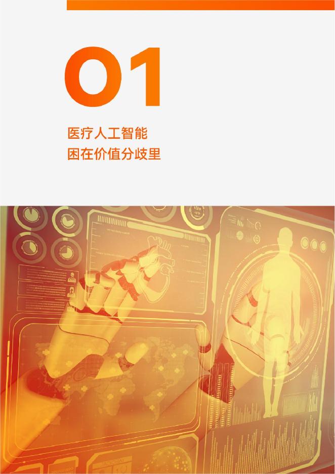 蛋壳研究院：2025年医疗人工智能产业报告_第9页