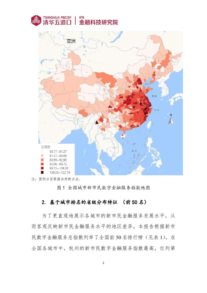 清华五道口：金融科技研究报告【2025年第7期】全国城市新市民数字金融服务指数报告（2025）_第6页