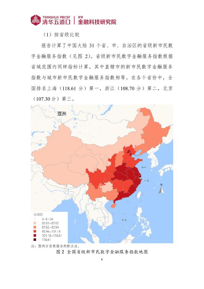清华五道口：金融科技研究报告【2025年第7期】全国城市新市民数字金融服务指数报告（2025）_第10页