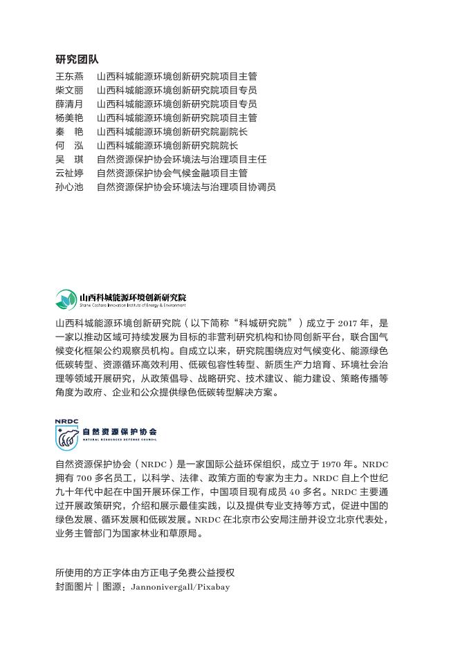 自然资源保护协会：2025年山西钢铁焦化企业转型金融操作手册-金融机构分册_第2页