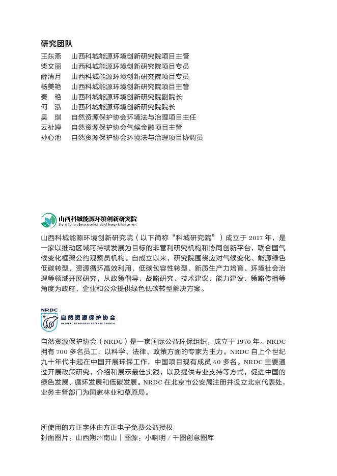 自然资源保护协会：2025年山西钢铁焦化企业转型金融操作手册-企业分册_第2页