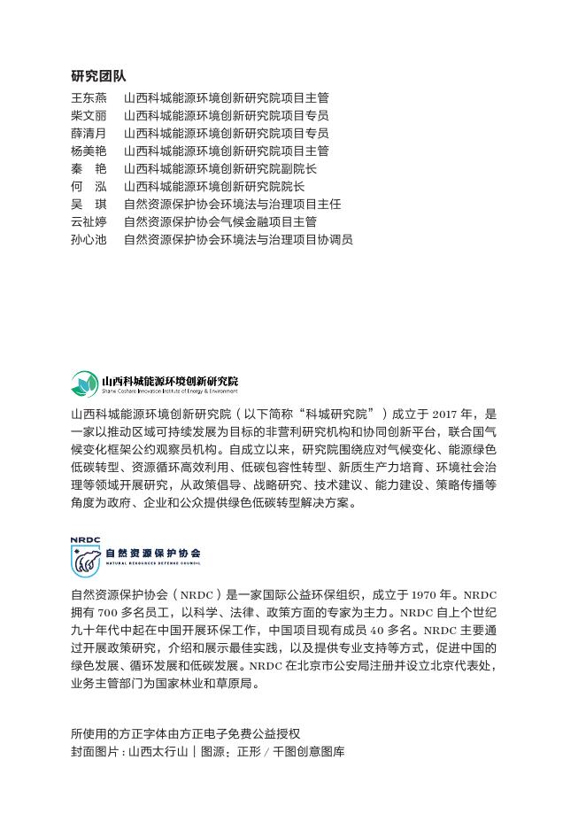 自然资源保护协会：2025年山西钢铁焦化企业转型金融操作手册-通则_第2页