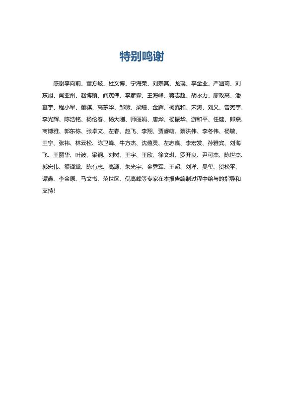 工信安全：汽车行业数字化转型服务商发展报告（2025）_第6页