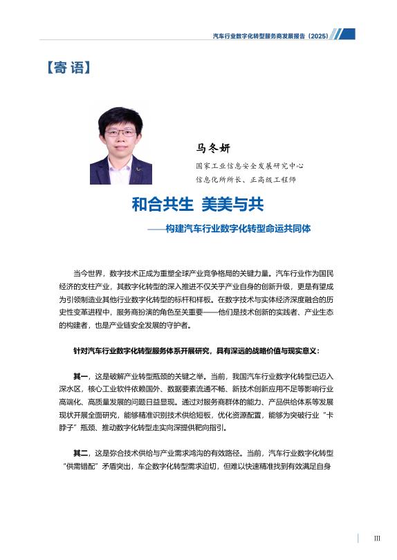 工信安全：汽车行业数字化转型服务商发展报告（2025）_第9页