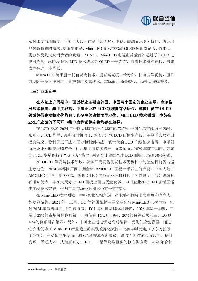 联合资信：2025年新一轮上升周期下面板行业信用风险研究报告_第10页