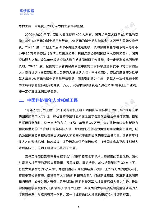 高绩数据：中国高校人才潜力分析报告（2021-2025）_第6页