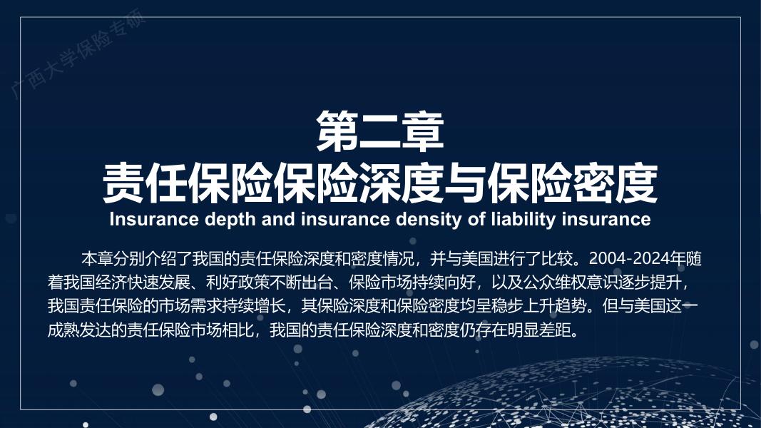 广西大学：2024年中国责任保险发展报告_第10页